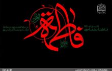 مراسم فاطمیه