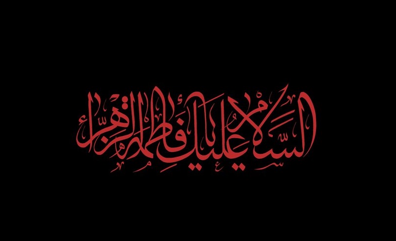 شهادت-حضرت-زهرا