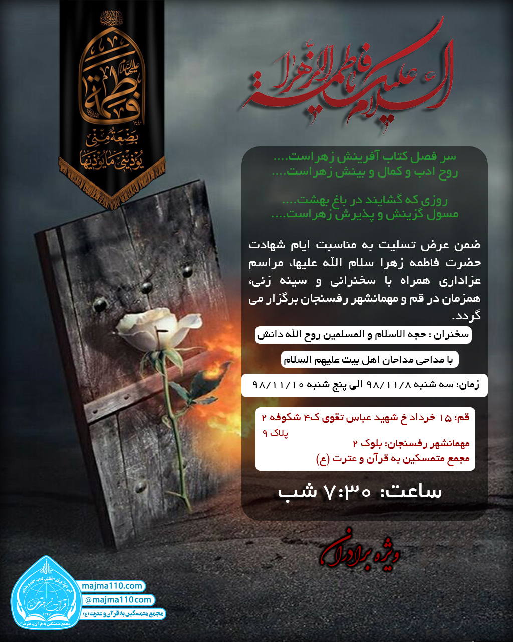 پوستر-فاطمیه