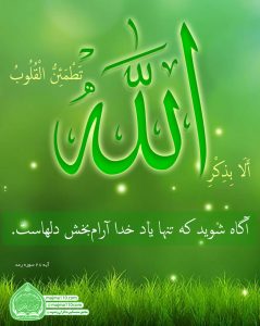 یاد خدا