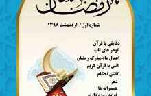 مجله قرآن و عترت (ع)