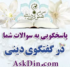 www.AskDin.com