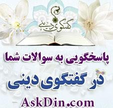 www.AskDin.com