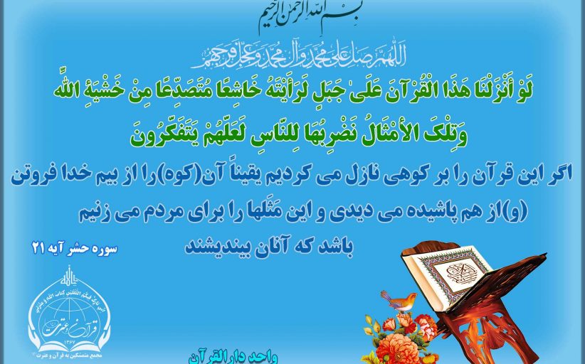 عظمت قرآن کریم