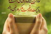 رضایت به خواست الهی
